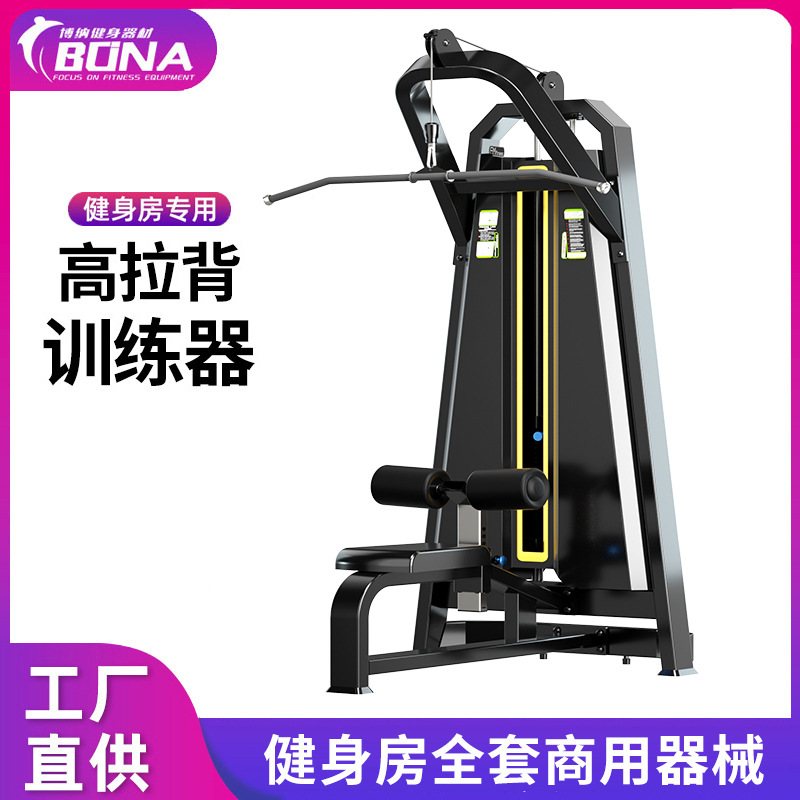 健身房商用高低拉背一体机高拉背训练器肌肉力量健身器材