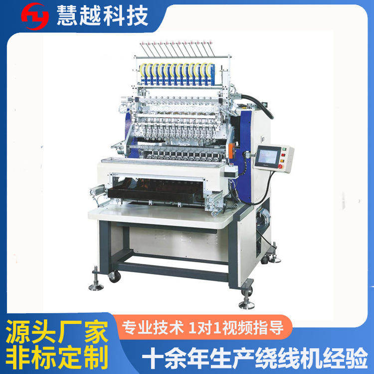 十六轴全自动绕线机漆包线全自动绕线机电源变压器电磁阀绕线机