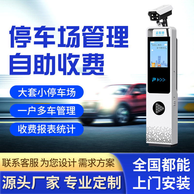 无人值守数字哨兵健康码核验车牌识别一体机停车场管理云门禁系统