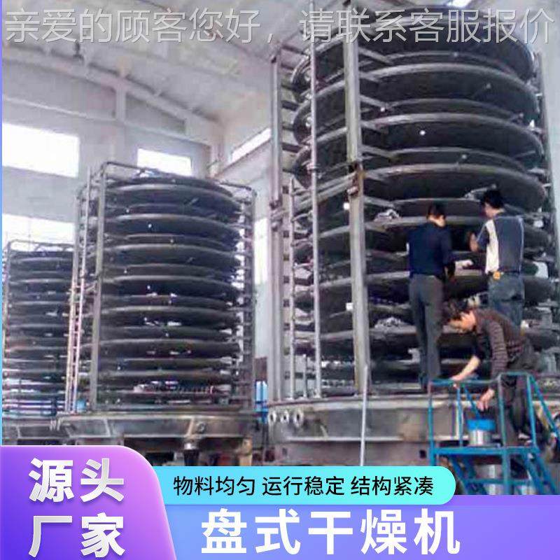 叶盘式连续燥机 PLG碳酸钾盘式干燥机干茶 二反丁烯酸干燥机