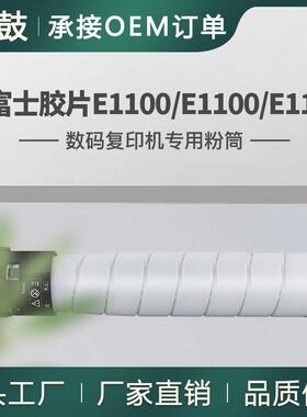 适用富士胶片E1110墨盒E1125/E1136碳粉CT203035/CT203036粉盒