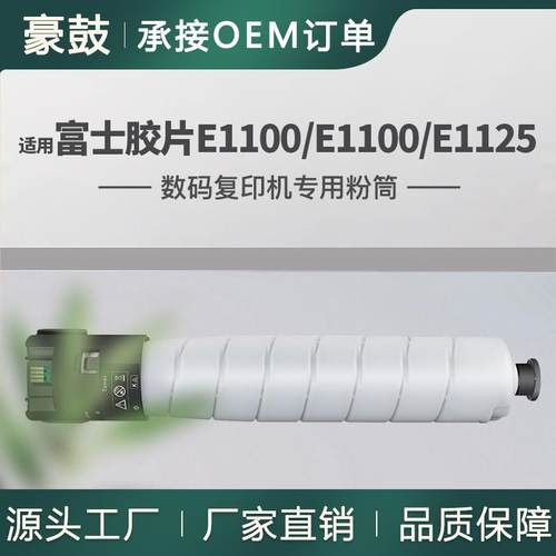 适用富士胶片E1110墨盒E1125/E1136碳粉CT203035/CT203036粉盒
