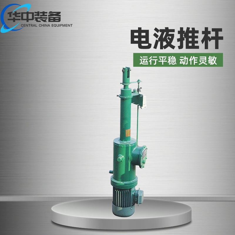 矿用电液推杆 平行式电液推杆 安装方便 直式电液推杆
