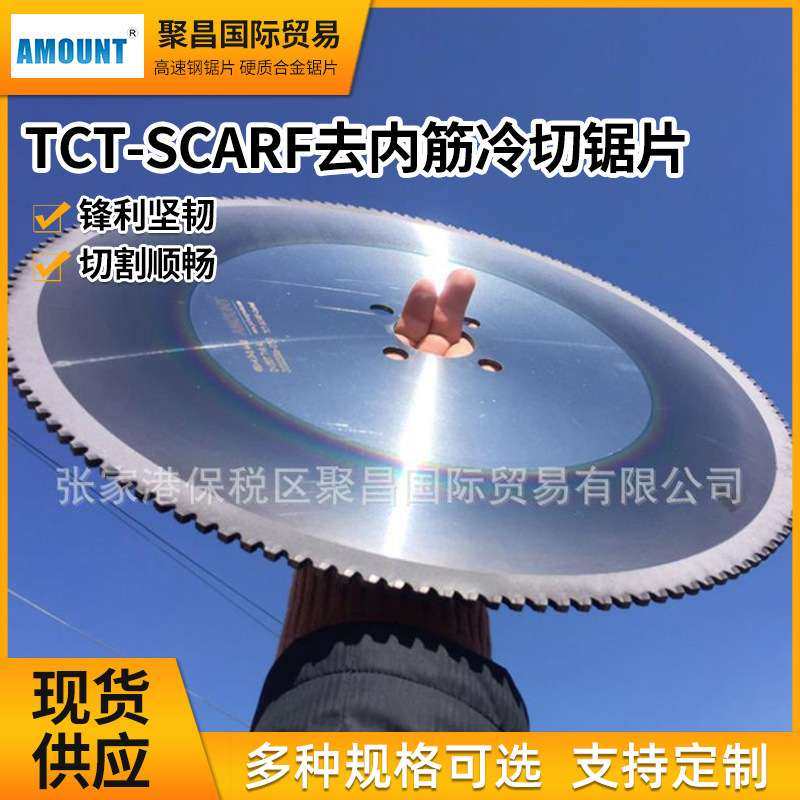 AMOUNT锯片冷切锯锯片TCT-SCARF去内劲管用CONTOR kinkerder