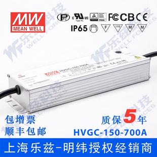 700AB 215V防水 150 150W明纬700mA恒流可调调光LED电源HVGC