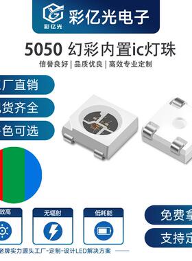 5050RGBWS2812BSK6812单点单控可编制内置IC七彩幻彩四脚灯珠