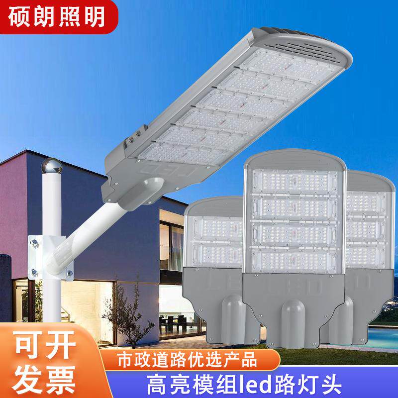 模组led路灯头户外防水型材路灯100w市政高杆灯超亮道路照明灯