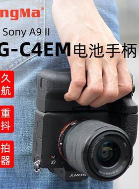 劲码VG-C4EM手柄A7RM4微单数码相机A9II A7R4 A7M4竖排电池盒握把