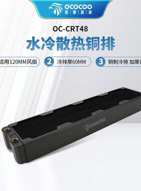 盈博480铜排60MM厚 水冷排散热排 电脑水冷主机适合12CM风扇机箱