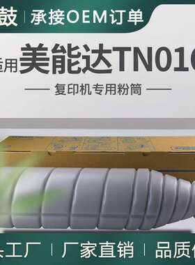 适用美能达TN016粉盒BizhubPro1100墨粉柯美016墨盒A88J130碳粉