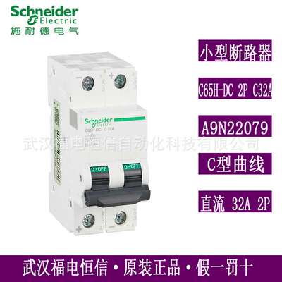 梅兰日兰原装小型断路器空开A9N28232微断直流iC65H DC 2P C32现