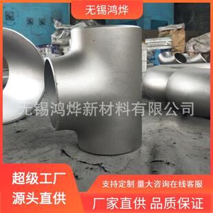 P921 无锡 168X 2205 Y型合金钢不锈钢三通 273x18mm不锈钢三通