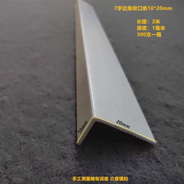 L型直角护角条 PVC白色塑料护墙角线 7字装饰线A 源头厂家现货