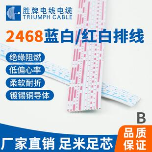 可压XH2.54PH2.0端子 红白排线 12P排线 26AWG 2468排线 2468