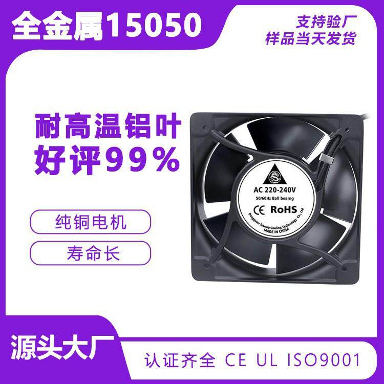 15050铝框铝叶全金属220V380V耐高温交流散热风扇纯铜高速电机
