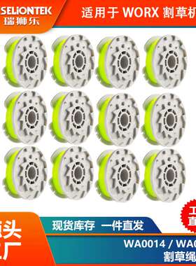 12个装Worx割草配件WA0014/WA0037更换线轴打草头打草绳线割草线