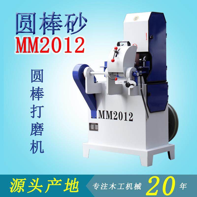 木工机械设备圆棒砂光机MM2012单带配风扫把杆 抛光打磨铁棒除锈