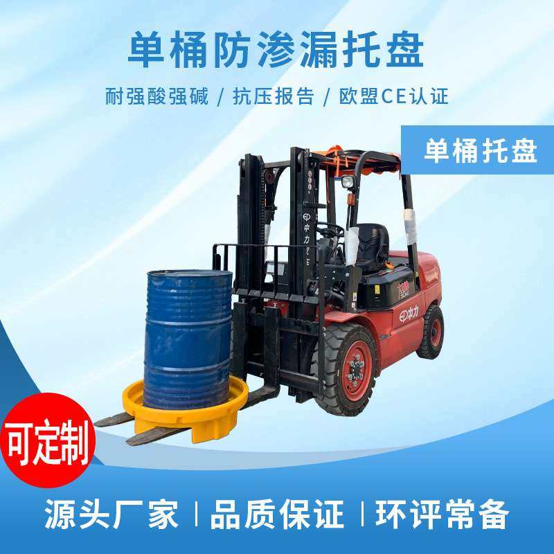 叉车单桶防泄漏托盘化工品机油油桶接油盘防渗漏塑料托盘厂家,电子元器件市场,其它元器件,淘宝优惠券,粉丝福利购,淘宝优惠卷