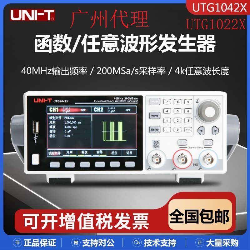 优利德UTG1022X-PA UTG1062X高精度函数任意波形发生器信号1042X