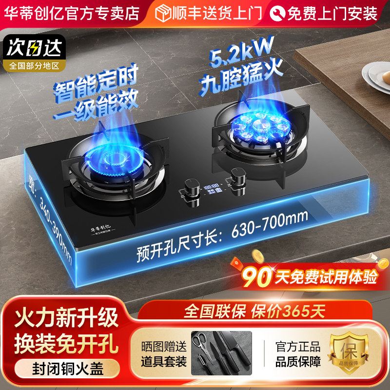 华蒂创亿燃气灶家用天然气煤气灶嵌入式台式液化气煤气炉灶双边灶