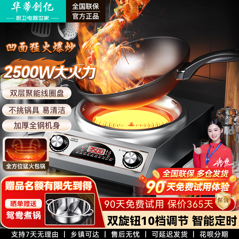 华蒂创亿电磁炉电陶炉家用凹面大功率小型商用电池炉多功能2500W