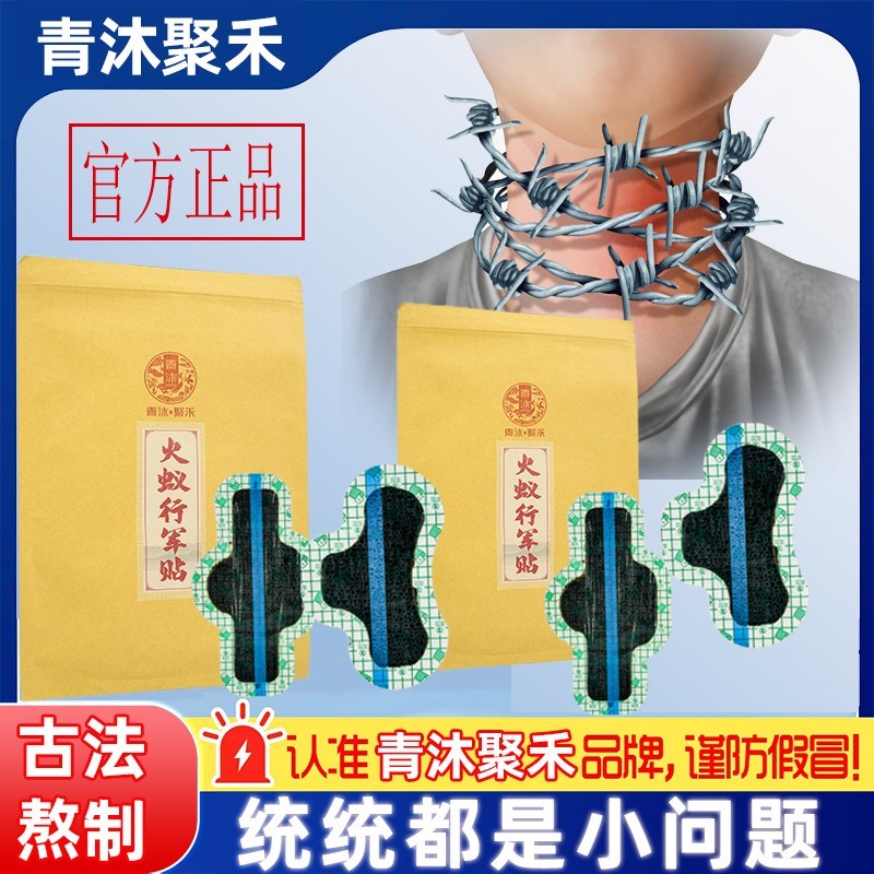 火蚁行军贴膝盖热敷贴颈椎贴足贴肩颈贴腰椎贴舒缓贴腰椎脖子贴