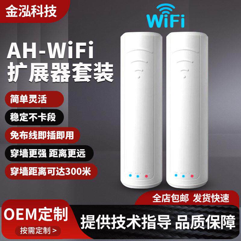 定制AHWiFi扩展无线中继信号强wifi放大器穿墙传输路由器智能