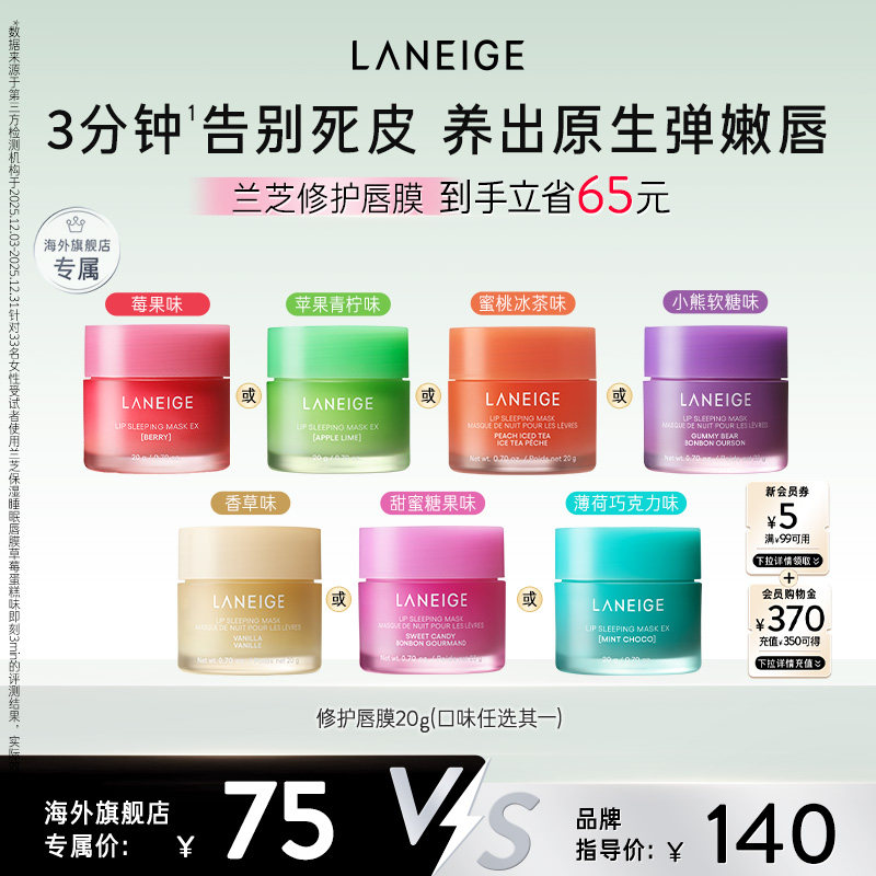 【官方正品】兰芝保湿睡眠唇膜温和呵护滋润锁水丰盈弹嫩嘟嘟唇