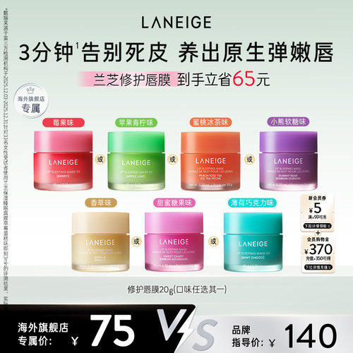 【官方正品】兰芝保湿睡眠唇膜温和呵护滋润锁水丰盈弹嫩嘟嘟唇
