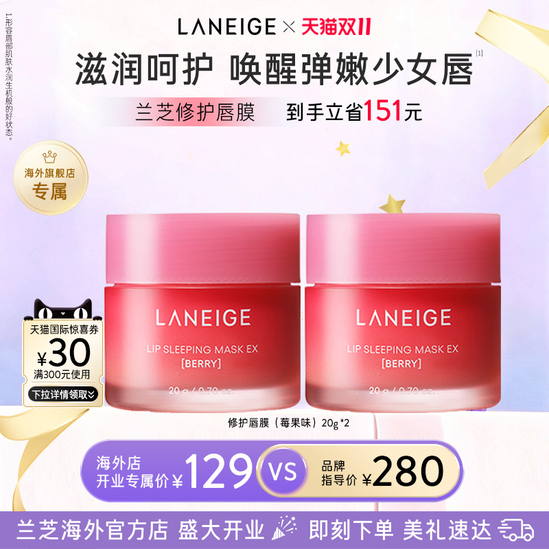 兰芝睡眠唇膜水润保湿温和修护紧致抗皱舒缓去角质官方正品