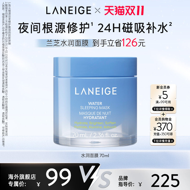 【双11立即抢购】兰芝水润修护睡眠面膜保湿温和舒缓焕亮细腻免洗