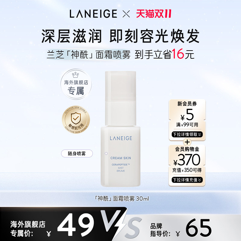 【双11立即抢购】兰芝神经酰胺胜肽微精华牛奶水喷雾保湿维稳修护
