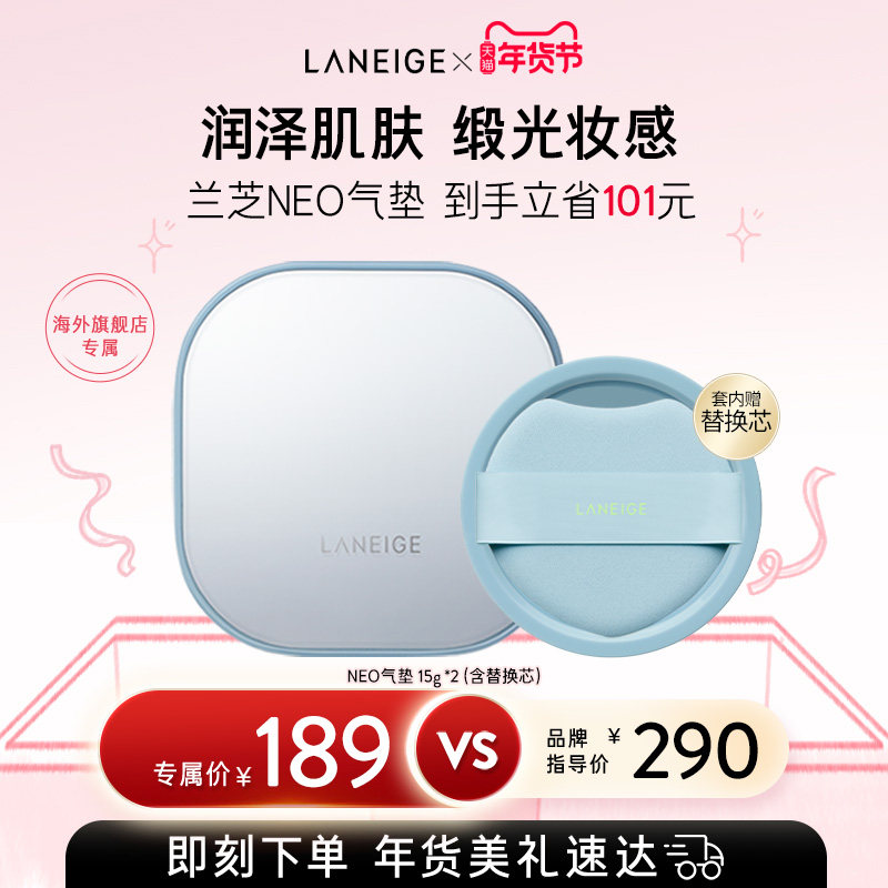 兰芝NEO新颜缎光持妆气垫霜保湿水润轻盈柔焦不脱妆官方正品,彩妆/香水/美妆工具,气垫,淘宝优惠券,粉丝福利购,淘宝优惠卷