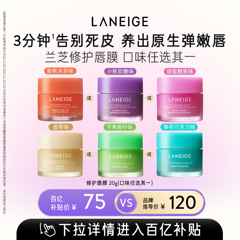 【百亿补贴】兰芝保湿睡眠唇膜舒缓修护滋润锁水抗皱淡化唇纹