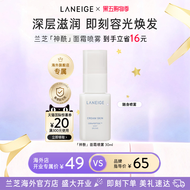 兰芝神经酰胺胜肽微精华牛奶水喷雾保湿维稳晒后修护官方正品