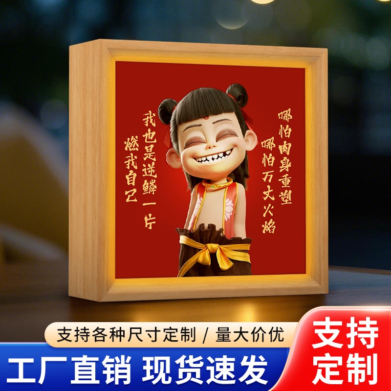哪吒之魔童闹海敖光敖丙送v礼物装饰画相框小夜灯摆件生日礼物哪