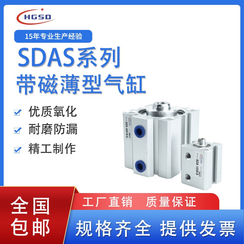 小型气动带磁性SDA薄型气缸n12/16/20/25/32/40-5x10*15-20-25-30