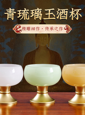 佛具供具a佛前神台敬神供杯供祖先财神土地公琉璃玉贡水杯高脚供