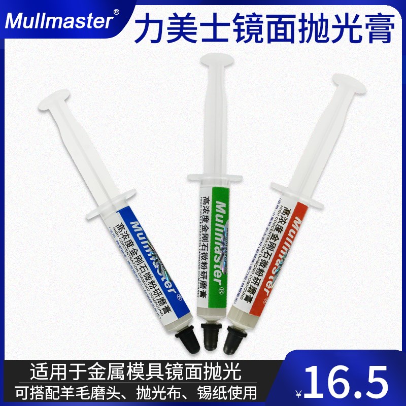 力美士高光研磨膏镜面研磨膏高浓度金属抛光膏M模具抛光膏W1W3W6