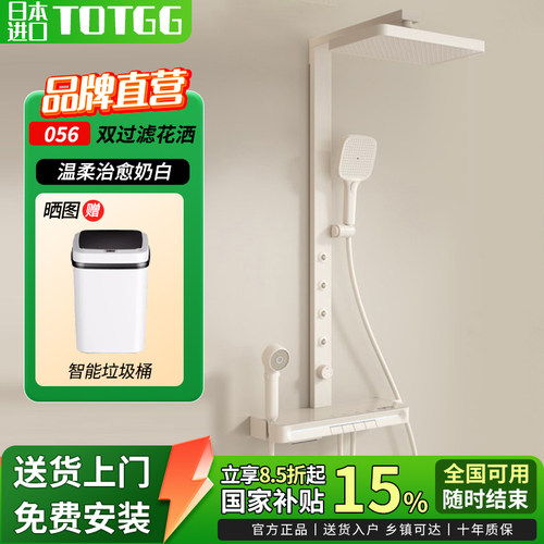 【日本品牌】TOTGG恒温花洒套装