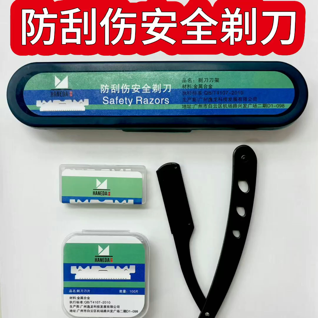 老式理发店安全网剃须刀片削发器修面手动刮胡子单面刮胡刀修眉
