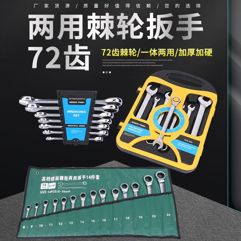 直发棘轮扳手8-24mm72齿两用扳手开口扳手快速扳手铬钒钢材质镀铬