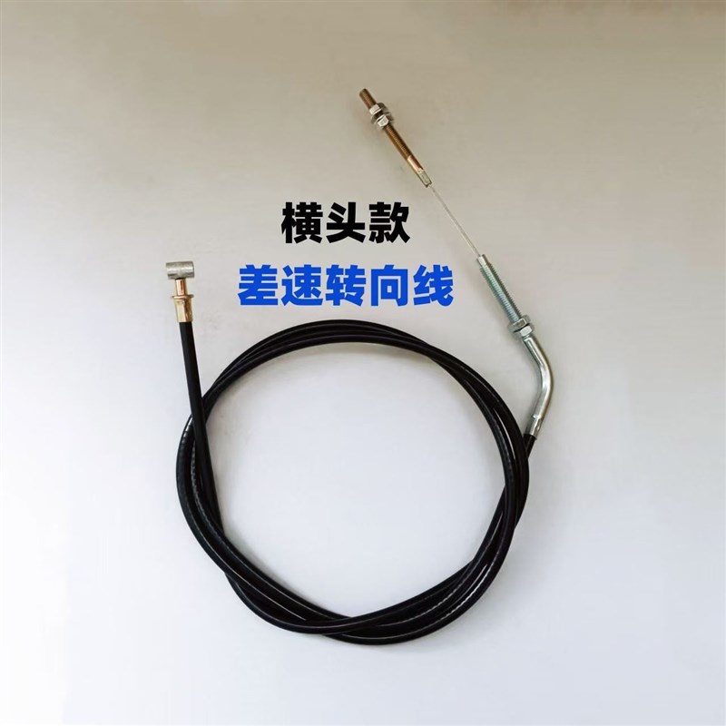 差速转向线山东款四驱微耕机开沟培土机车轮转向掉头控制线通用型