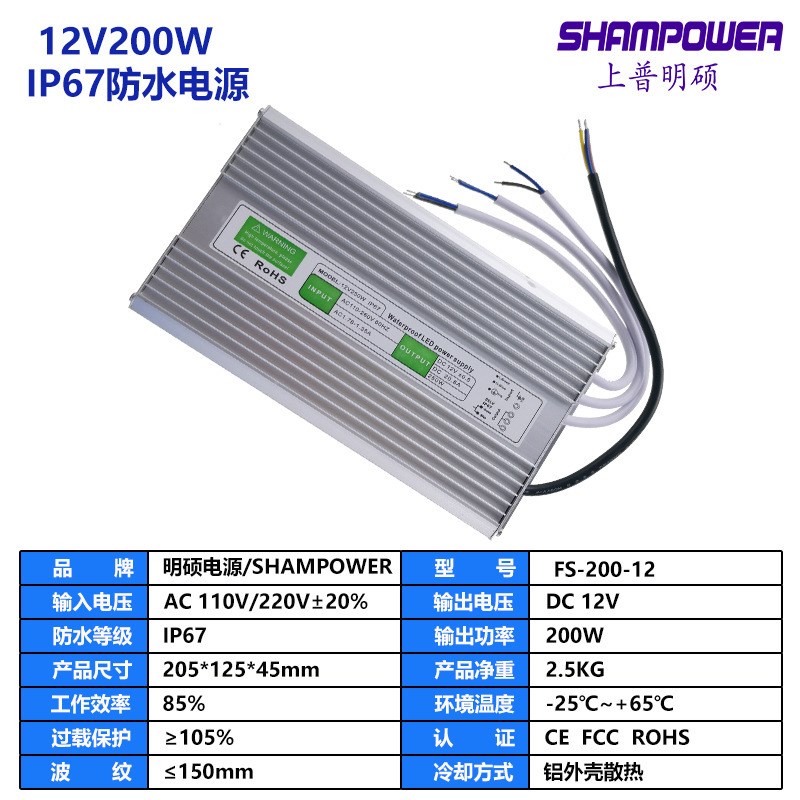 12V20A防水开关电源24V200W室外防水LED电源IP67防水电源适配器