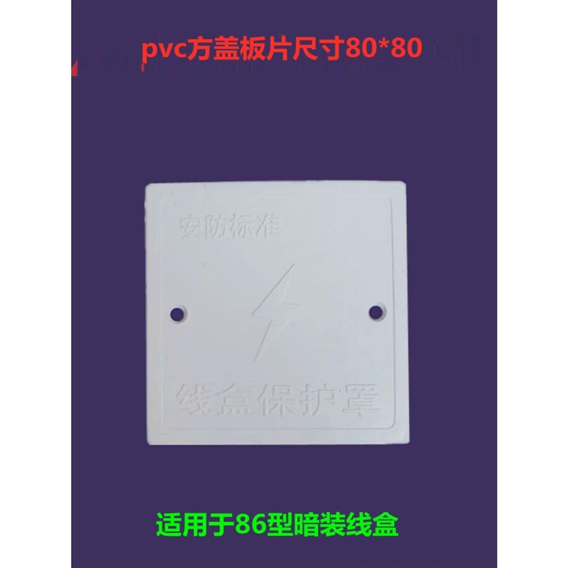 包邮阻燃86型暗装底盒方盖板线盒空白面板暗盒装饰保护盖板盲板盖