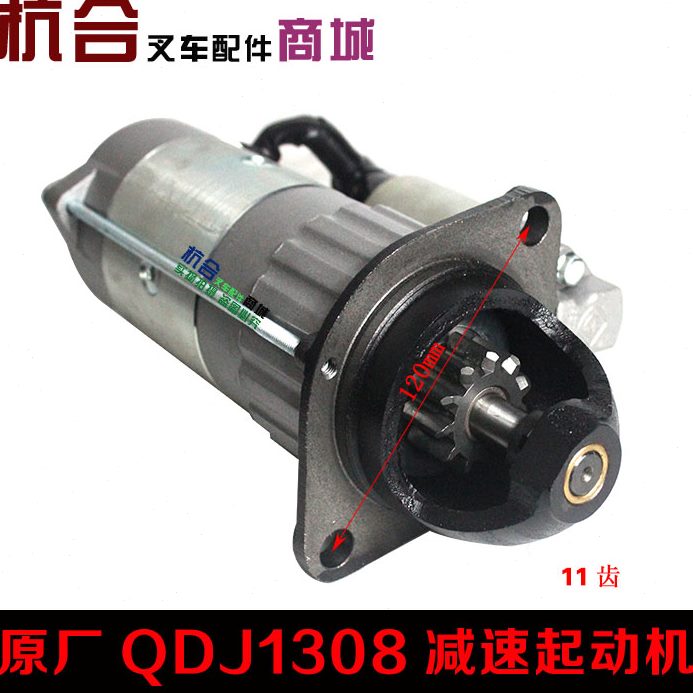 起动机13起动机80发动机QL适用49叉启动马达0杭3吨DJ减速 049合力