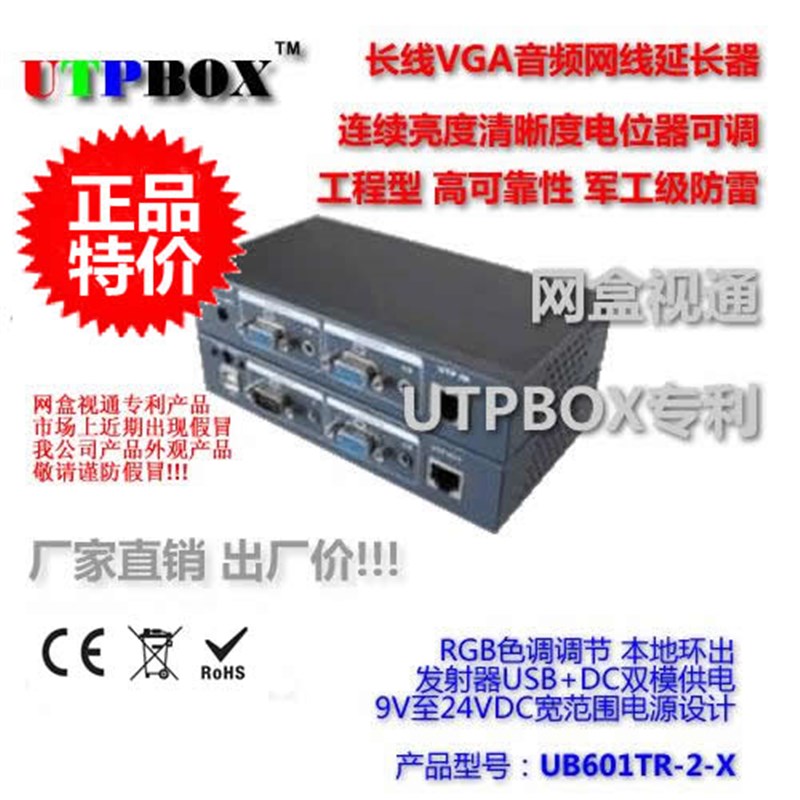 网盒视通工程型200米VGA网线延长器 VGA双绞线双屏传输器 带本地