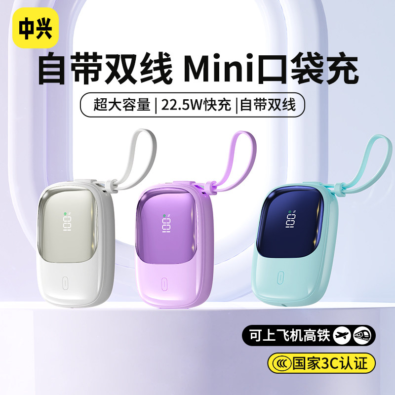 【国标3C认证】中兴2026新款充电宝10000毫安超级快充自带线超薄小巧便携迷你手机移动电源官方正品可上飞机