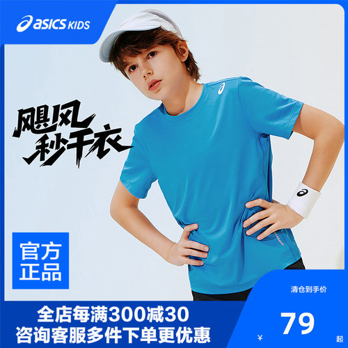 ASICS/亚瑟士儿童26年夏季新款吸湿速干弹力运动圆领T恤舒适百搭