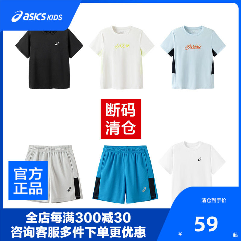 【夏季断码清仓】ASICS/亚瑟士童装儿童吸湿速干柔软舒适短袖短裤